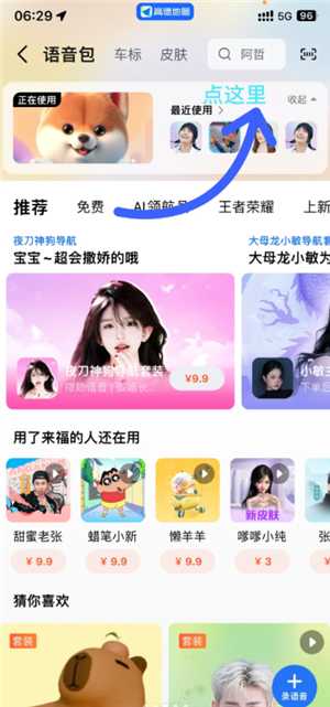 高德地图语音包怎么录制自己的声音 高德地图语音包自己的声音怎么设置 高德地图语音包怎么录制自己的声音 高德地图语音包自己的声音怎么设置