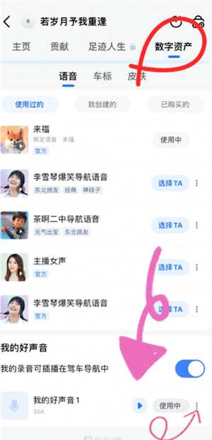 高德地图语音包怎么录制自己的声音 高德地图语音包自己的声音怎么设置 高德地图语音包怎么录制自己的声音 高德地图语音包自己的声音怎么设置