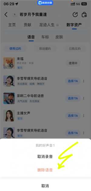 高德地图语音包怎么录制自己的声音 高德地图语音包自己的声音怎么设置 高德地图语音包怎么录制自己的声音 高德地图语音包自己的声音怎么设置
