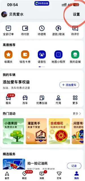 高德地图语音包怎么设置 高德地图语音包骚气哪个好听 高德地图语音包怎么设置 高德地图语音包骚气哪个好听