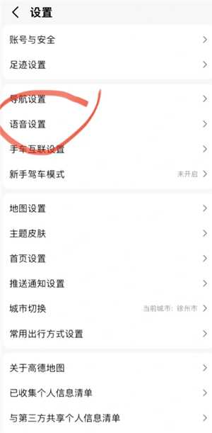 高德地图语音包怎么设置 高德地图语音包骚气哪个好听 高德地图语音包怎么设置 高德地图语音包骚气哪个好听