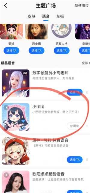高德地图语音包怎么设置 高德地图语音包骚气哪个好听 高德地图语音包怎么设置 高德地图语音包骚气哪个好听