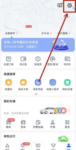 高德地图语音包怎么设置 高德地图语音包骚气哪个好听 高德地图语音包怎么设置 高德地图语音包骚气哪个好听