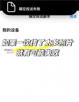 iphone隔空投送失败是什么原因 iphone隔空投送失败的原因及解决方法