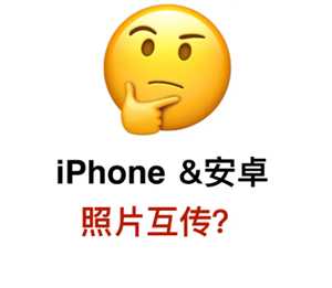 苹果跟华为可以隔空投送吗 苹果跟华为怎么互传照片