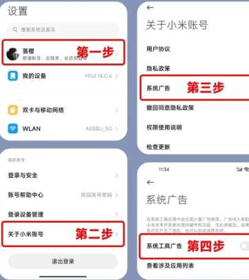 小米浏览器开屏广告怎么关闭 小米浏览器广告太多了关闭教程