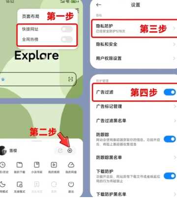 小米浏览器开屏广告怎么关闭 小米浏览器广告太多了关闭教程