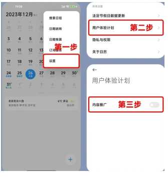 小米浏览器开屏广告怎么关闭 小米浏览器广告太多了关闭教程