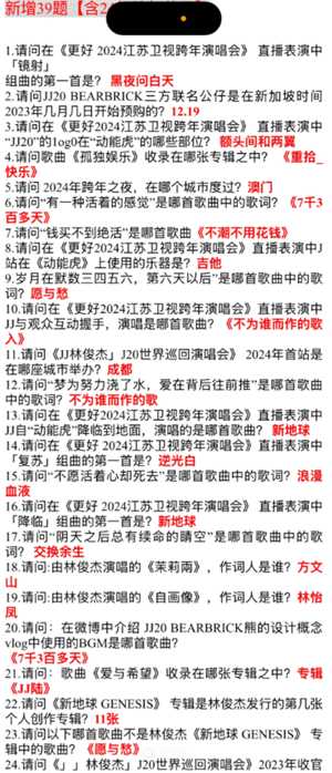 林俊杰jj20抢票答题最新题库 林俊杰jj20抢票答题有时间限制吗