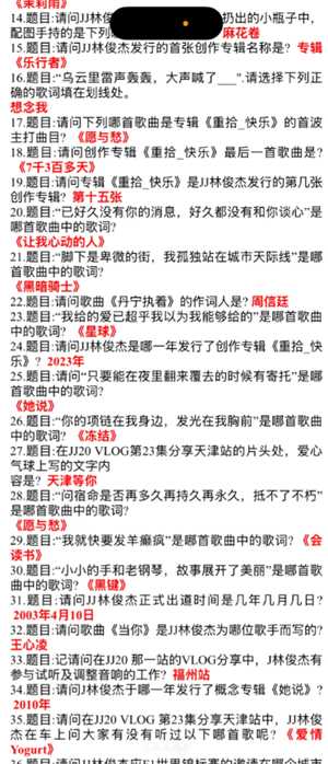 林俊杰jj20抢票答题最新题库 林俊杰jj20抢票答题有时间限制吗