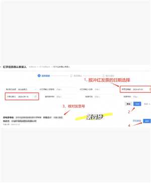 电子税务局红冲发票操作流程 电子税务局红冲发票后税费会自动退么