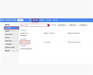 电子税务局红冲发票操作流程 电子税务局红冲发票后税费会自动退么