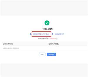 电子税务局红冲发票操作流程 电子税务局红冲发票后税费会自动退么