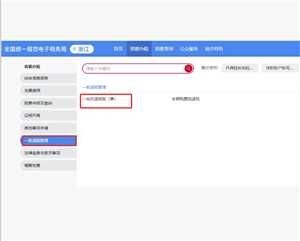 电子税务局红冲发票操作流程 电子税务局红冲发票后税费会自动退么