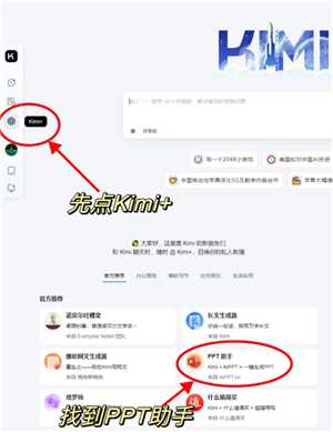 Kimi网页版入口官网 kimi网页版怎么生成ppt