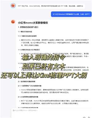 Kimi网页版入口官网 kimi网页版怎么生成ppt