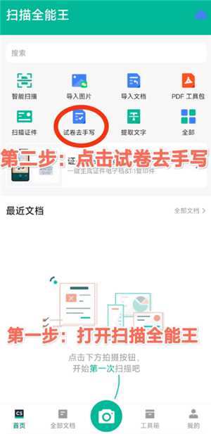扫描全能王试卷扫描去答案在哪里怎么操作 扫描全能王试卷扫描收费吗 扫描全能王试卷扫描去答案在哪里怎么操作 扫描全能王试卷扫描收费吗
