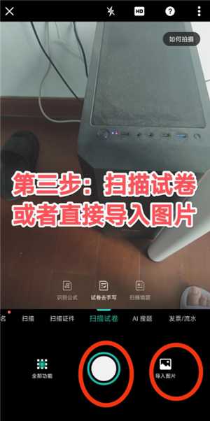 扫描全能王试卷扫描去答案在哪里怎么操作 扫描全能王试卷扫描收费吗 扫描全能王试卷扫描去答案在哪里怎么操作 扫描全能王试卷扫描收费吗