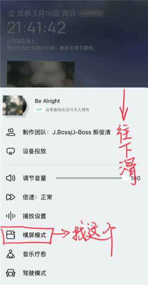 qq音乐横屏模式怎么设置 qq音乐横屏闪光灯怎么开