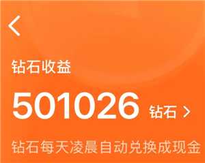 红果短剧钻石等于多少钱 红果短剧钻石兑换比例
