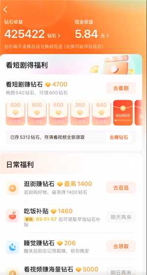 红果短剧钻石等于多少钱 红果短剧钻石兑换比例