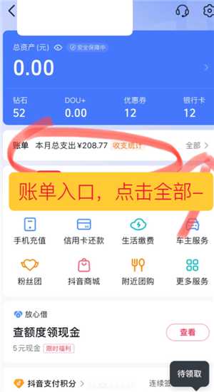 抖音商城消费总金额怎么看 抖音商城消费可以升级等级吗 抖音商城消费总金额怎么看 抖音商城消费可以升级等级吗