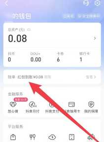 抖音商城消费总金额怎么看 抖音商城消费可以升级等级吗 抖音商城消费总金额怎么看 抖音商城消费可以升级等级吗