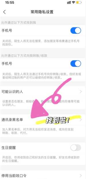 支付宝拉黑怎么拉回来 支付宝拉黑拉回来教程