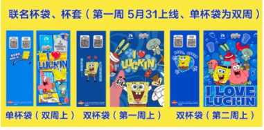 瑞幸海绵宝宝联名什么时候上线 瑞幸联名海绵宝宝周边怎么获得