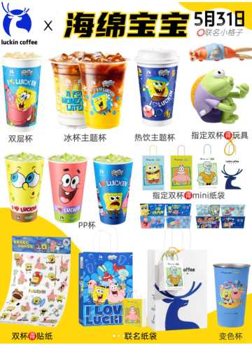 瑞幸海绵宝宝联名什么时候上线 瑞幸联名海绵宝宝周边怎么获得