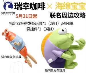 瑞幸海绵宝宝冷变杯怎么获得 瑞幸海绵宝宝联名套餐详情 瑞幸海绵宝宝冷变杯怎么获得 瑞幸海绵宝宝联名套餐详情