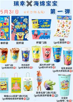 瑞幸海绵宝宝冷变杯怎么获得 瑞幸海绵宝宝联名套餐详情 瑞幸海绵宝宝冷变杯怎么获得 瑞幸海绵宝宝联名套餐详情