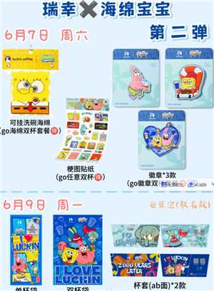 瑞幸海绵宝宝冷变杯怎么获得 瑞幸海绵宝宝联名套餐详情 瑞幸海绵宝宝冷变杯怎么获得 瑞幸海绵宝宝联名套餐详情