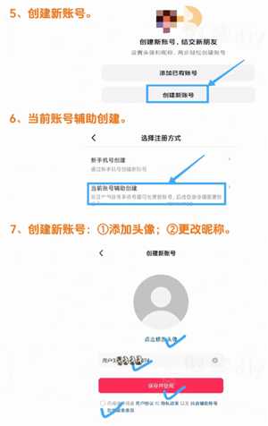 抖音怎么注册小号 抖音注册小号会被大号好友知道吗 抖音怎么注册小号 抖音注册小号会被大号好友知道吗