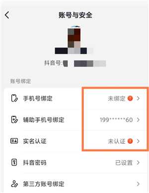 抖音怎么注册小号 抖音注册小号会被大号好友知道吗 抖音怎么注册小号 抖音注册小号会被大号好友知道吗