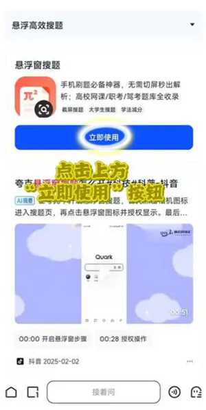 豆包悬浮窗搜题安卓怎么开 豆包悬浮窗搜题会被监测吗 豆包悬浮窗搜题安卓怎么开 豆包悬浮窗搜题会被监测吗