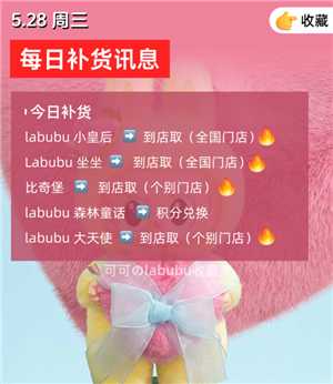 泡泡玛特labubu什么时候补货 labubu补货时间表