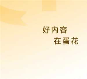 蛋花小说怎么赚金币 蛋花小说赚钱金币兑换比例