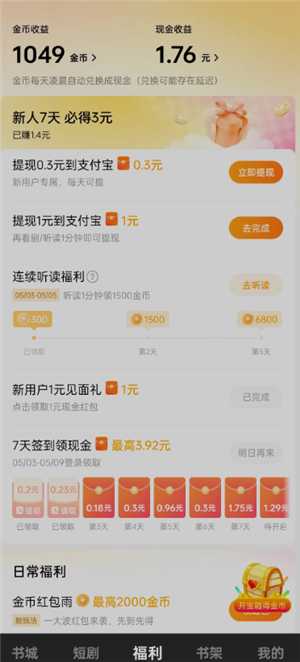 蛋花小说怎么赚金币 蛋花小说赚钱金币兑换比例