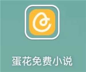 蛋花小说赚钱是真的吗还是假的 蛋花小说怎么赚钱 蛋花小说赚钱是真的吗还是假的 蛋花小说怎么赚钱