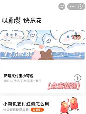 支付宝小荷包情侣自动攒是两个人都自动扣吗 支付宝小荷包情侣情侣攒钱怎么设置两个人扣钱 支付宝小荷包情侣自动攒是两个人都自动扣吗 支付宝小荷包情侣情侣攒钱怎么设置两个人扣钱