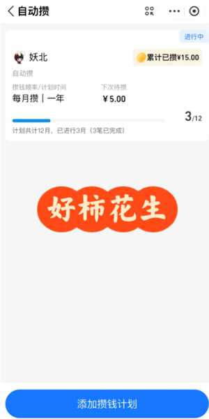 支付宝小荷包情侣自动攒是两个人都自动扣吗 支付宝小荷包情侣情侣攒钱怎么设置两个人扣钱 支付宝小荷包情侣自动攒是两个人都自动扣吗 支付宝小荷包情侣情侣攒钱怎么设置两个人扣钱