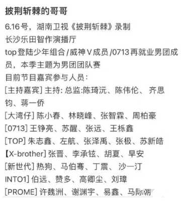 披哥5名单 披荆斩棘的哥哥第五季什么时候播出 披哥5名单 披荆斩棘的哥哥第五季什么时候播出