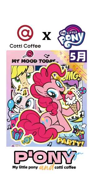 库迪联名小马宝莉时间 库迪小马宝莉联名周边有什么怎么获得 库迪联名小马宝莉时间 库迪小马宝莉联名周边有什么怎么获得