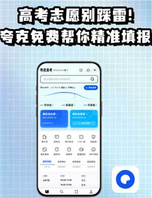 夸克志愿填报可靠吗 夸克志愿填报准吗 夸克志愿填报可靠吗 夸克志愿填报准吗