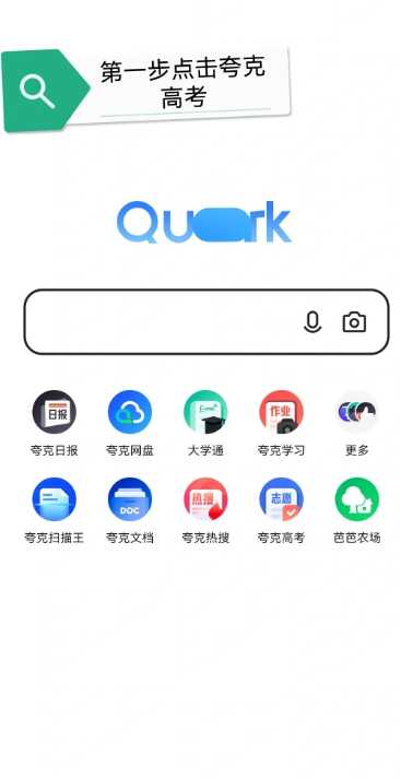 夸克高考怎么查代码 夸克高考怎么查看备选志愿 夸克高考怎么查代码 夸克高考怎么查看备选志愿