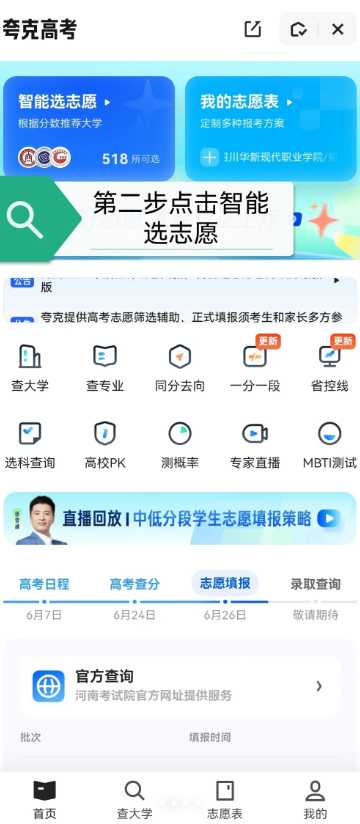 夸克高考怎么查代码 夸克高考怎么查看备选志愿 夸克高考怎么查代码 夸克高考怎么查看备选志愿