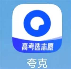 夸克高考怎么设置艺术生 夸克高考艺术生填志愿在哪 夸克高考怎么设置艺术生 夸克高考艺术生填志愿在哪