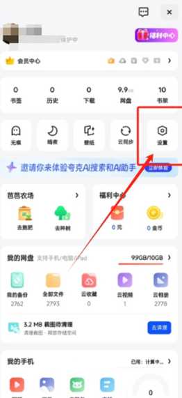 夸克高考怎么设置艺术生 夸克高考艺术生填志愿在哪 夸克高考怎么设置艺术生 夸克高考艺术生填志愿在哪