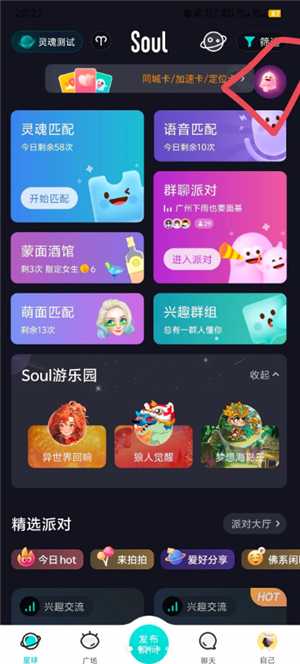 Soul怎么关闭匹配 Soul关闭匹配的方法步骤 Soul怎么关闭匹配 Soul关闭匹配的方法步骤